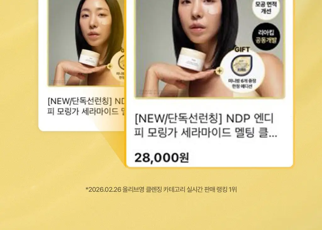 [리아킴 공동개발/단독선런칭] NDP 엔디피 모링가 세라마이드 멜팅 클렌징밤 90ml 기획 (+3ml*6입 ) 상세페이지 2
